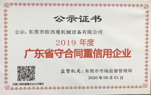 CHINA Dongguan Osmanuv Machinery Equipment Co., Ltd certificaten