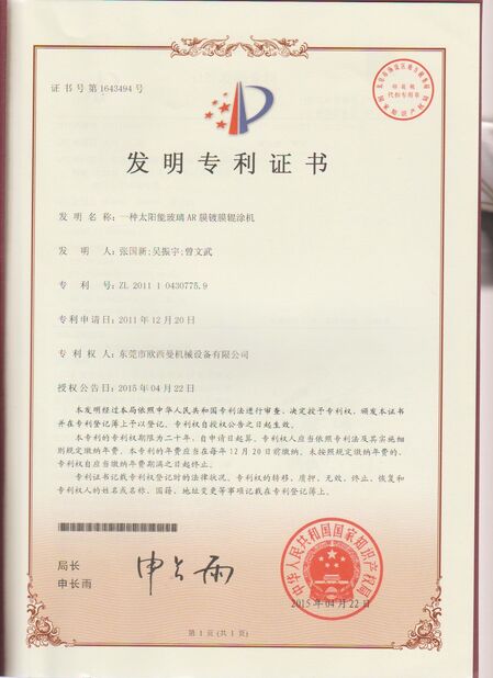 CHINA Dongguan Osmanuv Machinery Equipment Co., Ltd certificaten
